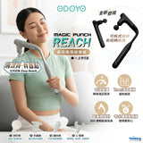 ODOYO Magic Punch Reach Massage Gun